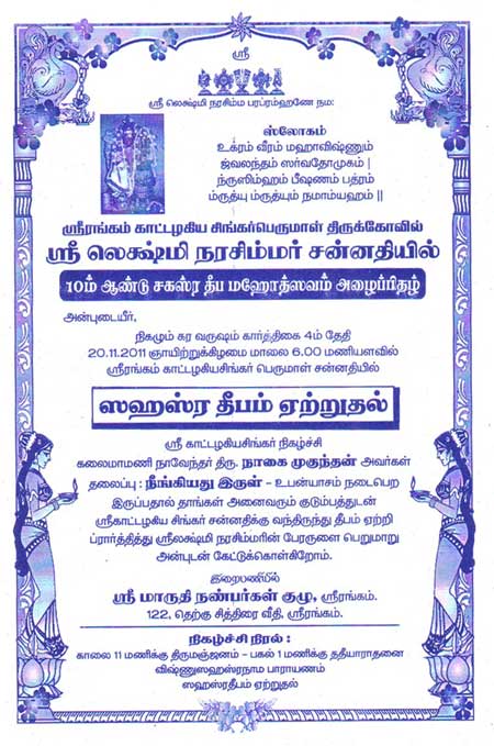 Sahasra Deepa Invitation